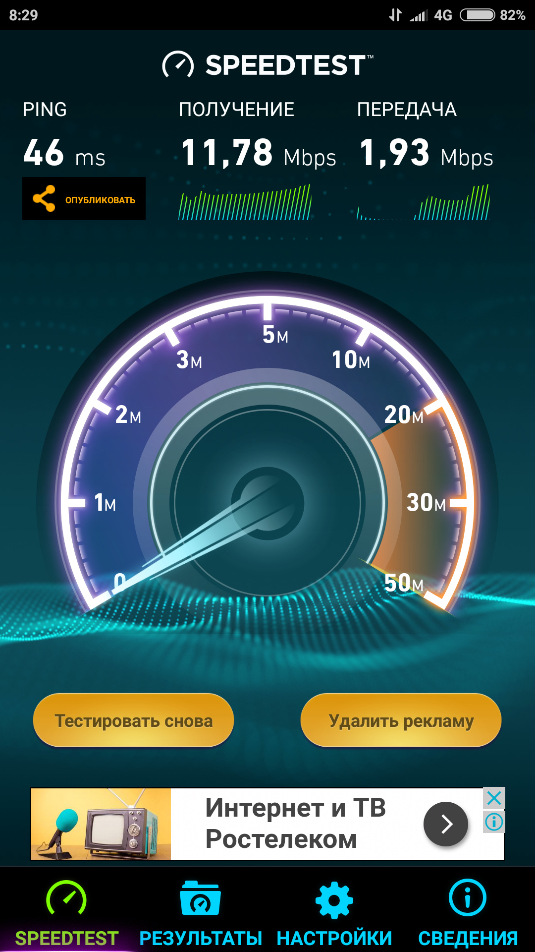 Screenshot_2017-09-05-08-29-24-612_org.zwanoo.android.speedtest[1].png