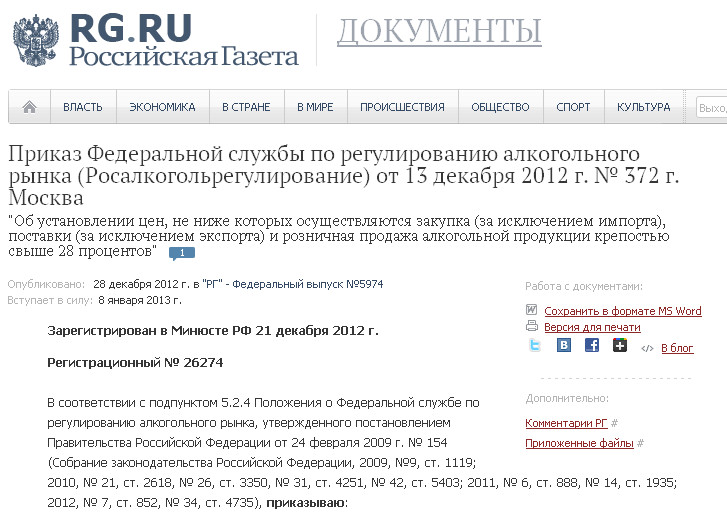 2013-Российская газета.jpg