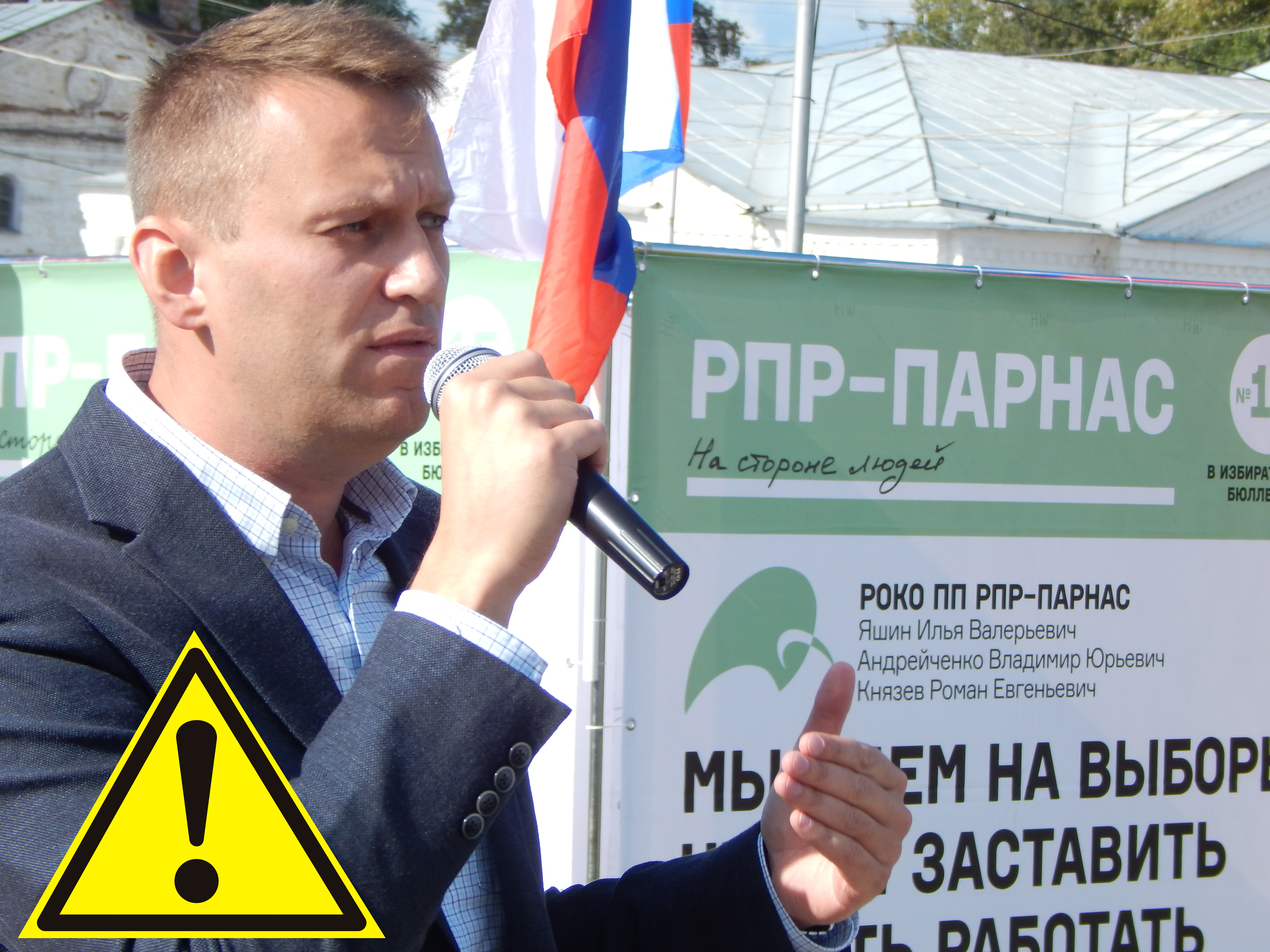 навальный - измена родине.jpg
